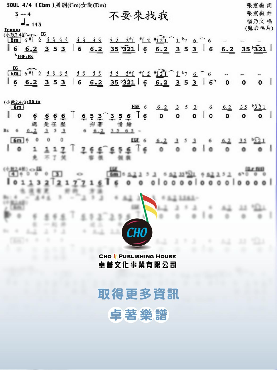 不要來找我